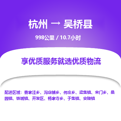 杭州到吴桥县物流专线|杭州至吴桥县物流公司