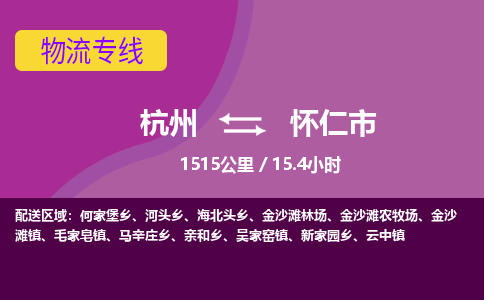 杭州到怀仁市物流专线|杭州至怀仁市物流公司