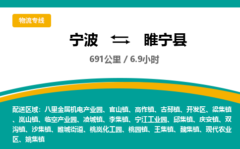 宁波到绥宁县物流专线|宁波至绥宁县物流公司