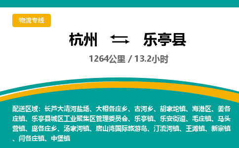 杭州到乐亭县物流专线|杭州至乐亭县物流公司