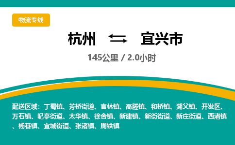 杭州到宜兴市物流专线|杭州至宜兴市物流公司