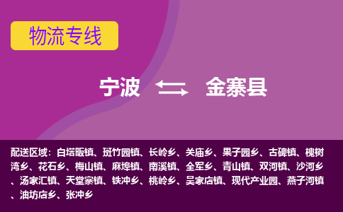 宁波到金寨县物流专线|宁波至金寨县物流公司