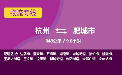 杭州到肥城市物流专线|杭州至肥城市物流公司