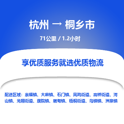 杭州到桐乡市物流专线|杭州至桐乡市物流公司