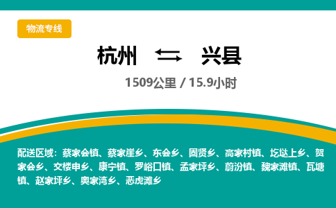 杭州到兴县物流专线|杭州至兴县物流公司