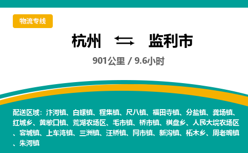 杭州到监利市物流专线|杭州至监利市物流公司