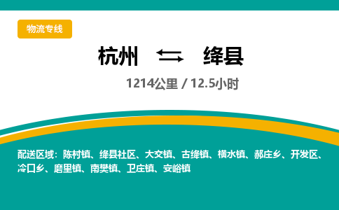 杭州到绛县物流专线|杭州至绛县物流公司