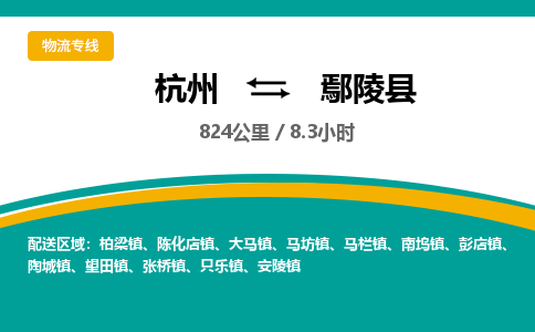 杭州到鄢陵县物流专线|杭州至鄢陵县物流公司