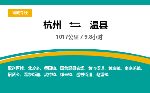 杭州到温县物流专线|杭州至温县物流公司