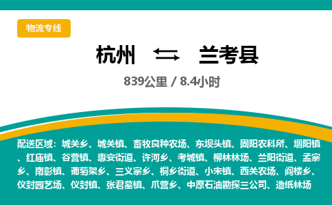 杭州到兰考县物流专线|杭州至兰考县物流公司