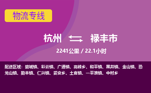 杭州到陆丰市物流专线|杭州至陆丰市物流公司