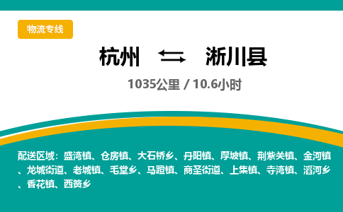 杭州到淅川县物流专线|杭州至淅川县物流公司