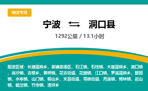 宁波到洞口县物流专线|宁波至洞口县物流公司