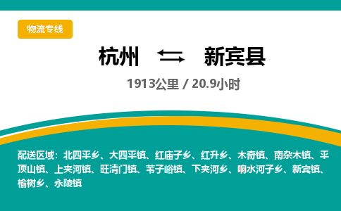 杭州到新宾县物流专线|杭州至新宾县物流公司