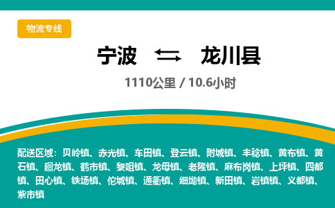 宁波到陇川县物流专线|宁波至陇川县物流公司