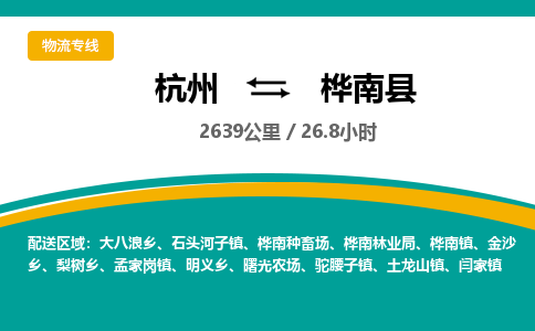 杭州到桦南县物流专线|杭州至桦南县物流公司