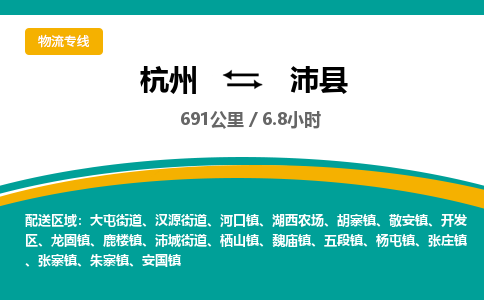 杭州到沛县物流专线|杭州至沛县物流公司