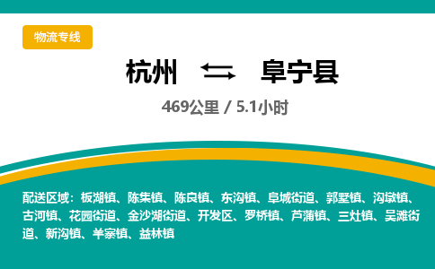 杭州到阜宁县物流专线|杭州至阜宁县物流公司