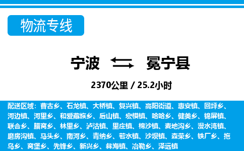 宁波到冕宁县物流专线|宁波至冕宁县物流公司