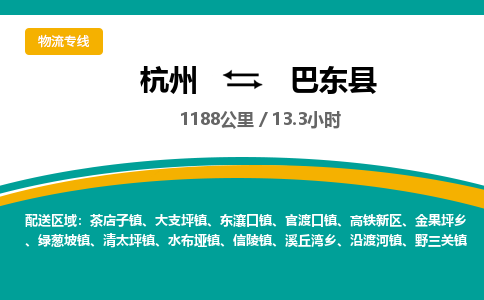 杭州到巴东县物流专线|杭州至巴东县物流公司