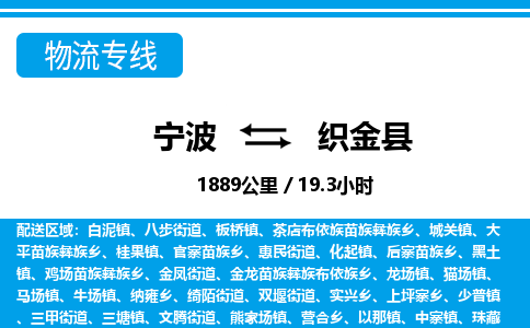 宁波到织金县物流专线|宁波至织金县物流公司