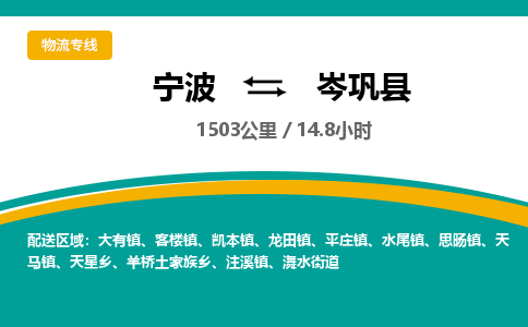 宁波到岑巩县物流专线|宁波至岑巩县物流公司