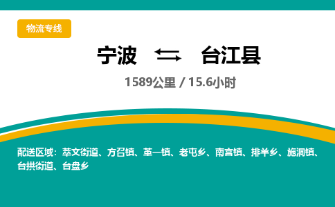 宁波到台江县物流专线|宁波至台江县物流公司