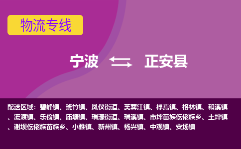 宁波到正安县物流专线|宁波至正安县物流公司