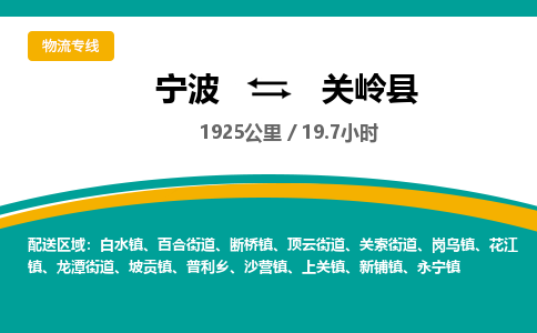 宁波到关岭县物流专线|宁波至关岭县物流公司