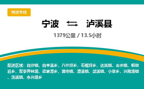 宁波到泸西县物流专线|宁波至泸西县物流公司