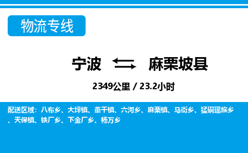 宁波到麻栗坡县物流专线|宁波至麻栗坡县物流公司