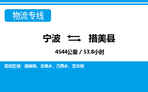 宁波到措美县物流专线|宁波至措美县物流公司