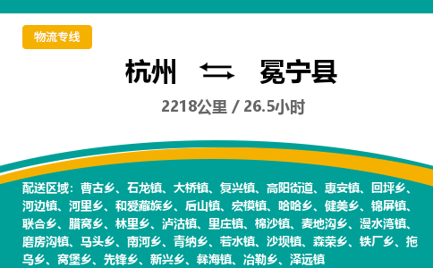 杭州到冕宁县物流专线|杭州至冕宁县物流公司