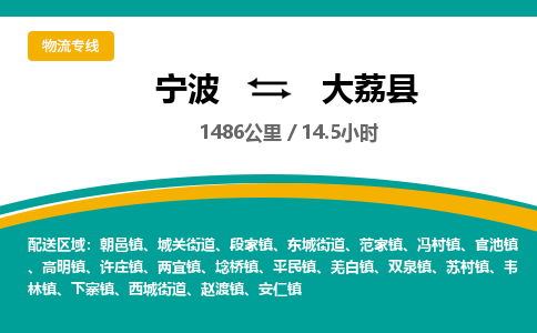 宁波到大荔县物流专线|宁波至大荔县物流公司