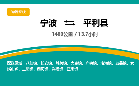 宁波到平利县物流专线|宁波至平利县物流公司