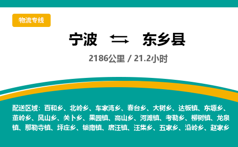 宁波到东乡县物流专线|宁波至东乡县物流公司