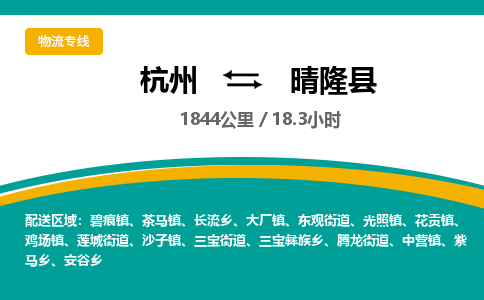 杭州到晴隆县物流专线|杭州至晴隆县物流公司