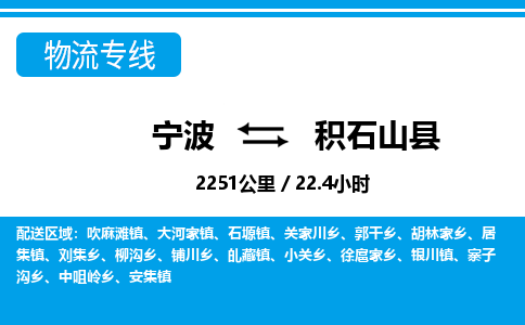 宁波到积石山县物流专线|宁波至积石山县物流公司