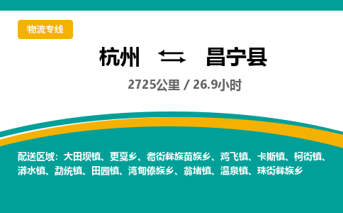 杭州到昌宁县物流专线|杭州至昌宁县物流公司