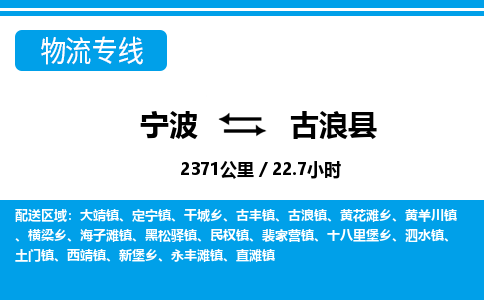 宁波到古浪县物流专线|宁波至古浪县物流公司