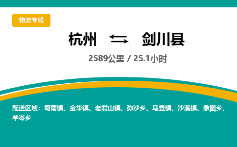 杭州到剑川县物流专线|杭州至剑川县物流公司