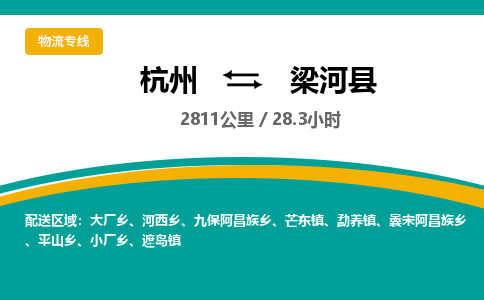 杭州到梁河县物流专线|杭州至梁河县物流公司