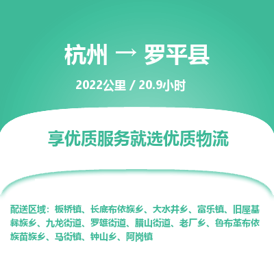 杭州到罗平县物流专线|杭州至罗平县物流公司