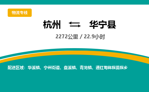 杭州到华宁县物流专线|杭州至华宁县物流公司