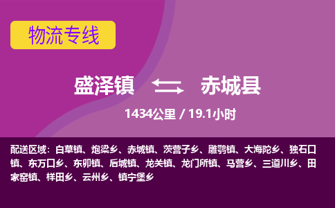 盛泽镇到赤城县物流专线|盛泽镇至赤城县物流公司