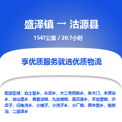 盛泽镇到沽源县物流专线|盛泽镇至沽源县物流公司