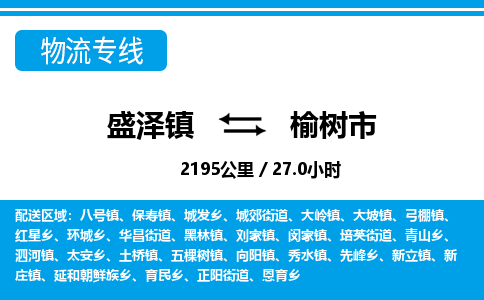 盛泽镇到榆树市物流专线|盛泽镇至榆树市物流公司