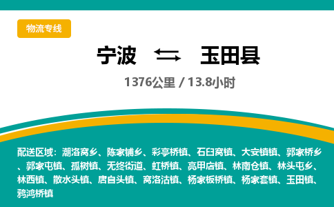 宁波到于田县物流专线|宁波至于田县物流公司