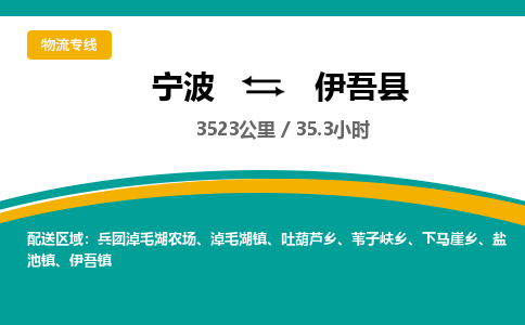 宁波到伊吾县物流专线|宁波至伊吾县物流公司