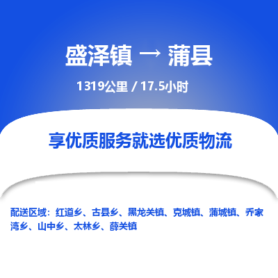 盛泽镇到蒲县物流专线|盛泽镇至蒲县物流公司